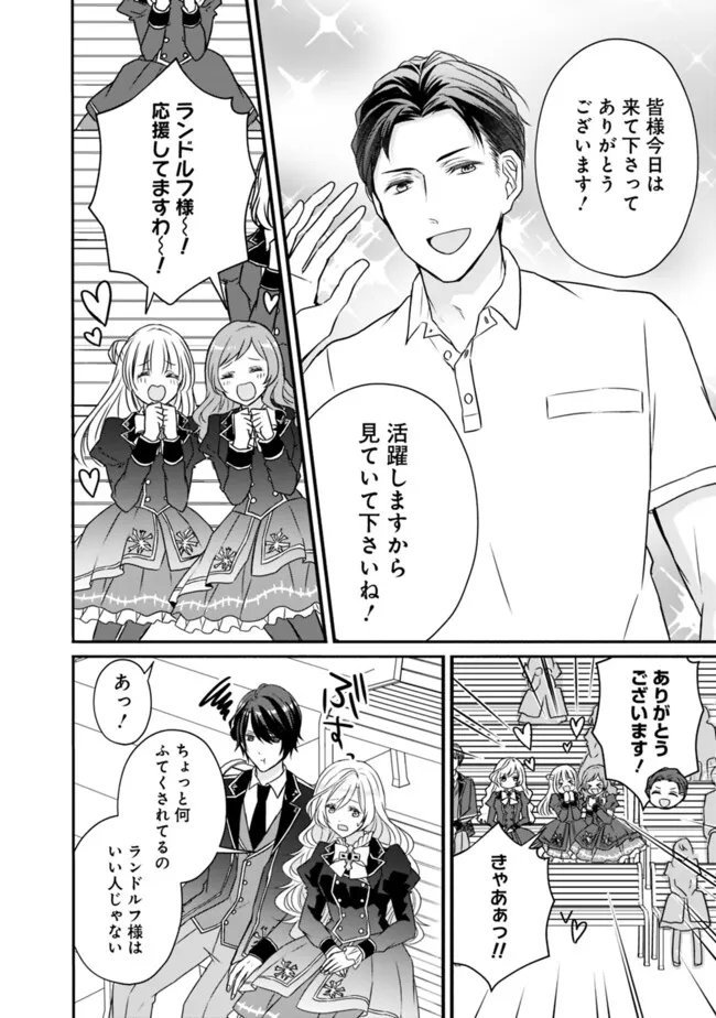 Yogensareta Akuyaku Reijou wa Kotori to Utau - Chapter 5 - Page 24