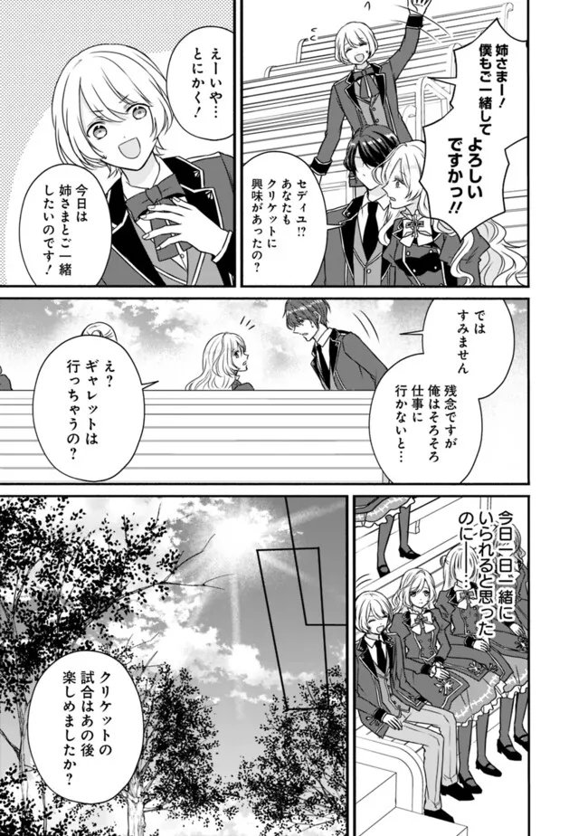 Yogensareta Akuyaku Reijou wa Kotori to Utau - Chapter 5 - Page 25