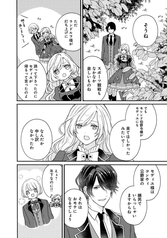 Yogensareta Akuyaku Reijou wa Kotori to Utau - Chapter 5 - Page 26