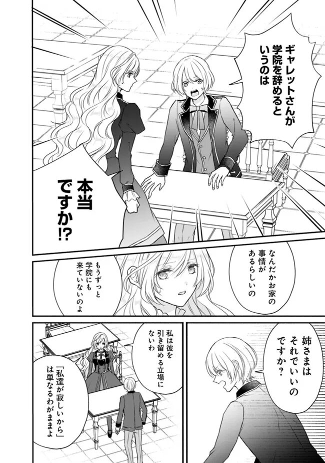 Yogensareta Akuyaku Reijou wa Kotori to Utau - Chapter 5 - Page 6