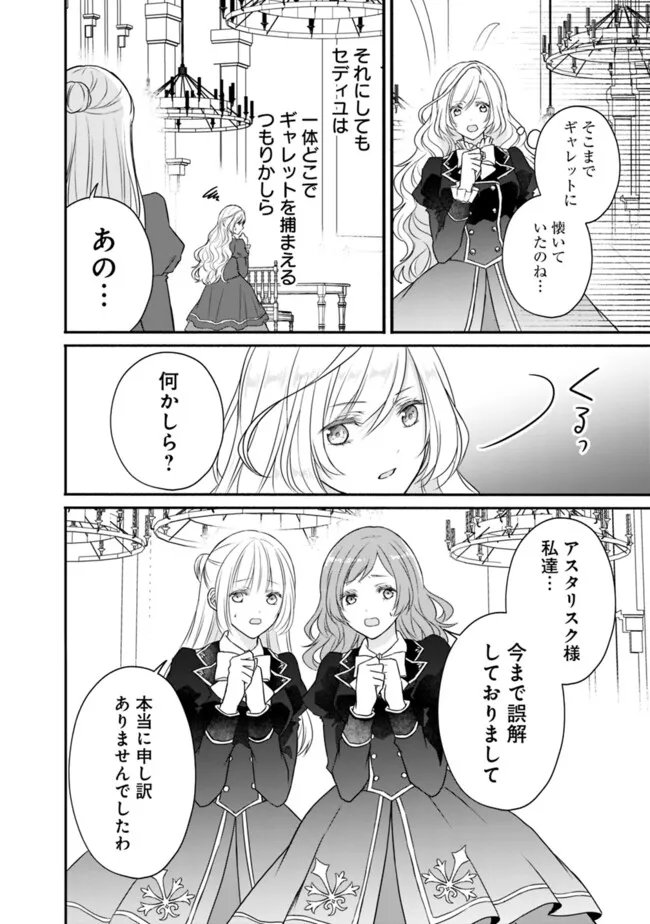 Yogensareta Akuyaku Reijou wa Kotori to Utau - Chapter 5 - Page 8