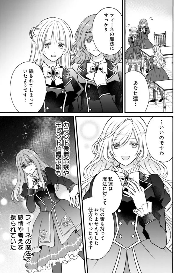 Yogensareta Akuyaku Reijou wa Kotori to Utau - Chapter 5 - Page 9