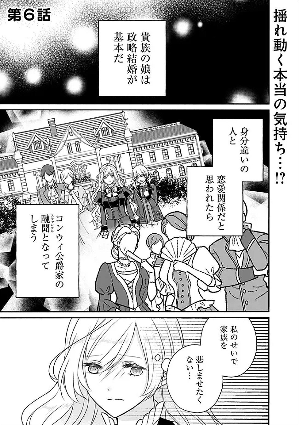 Yogensareta Akuyaku Reijou wa Kotori to Utau - Chapter 6 - Page 1