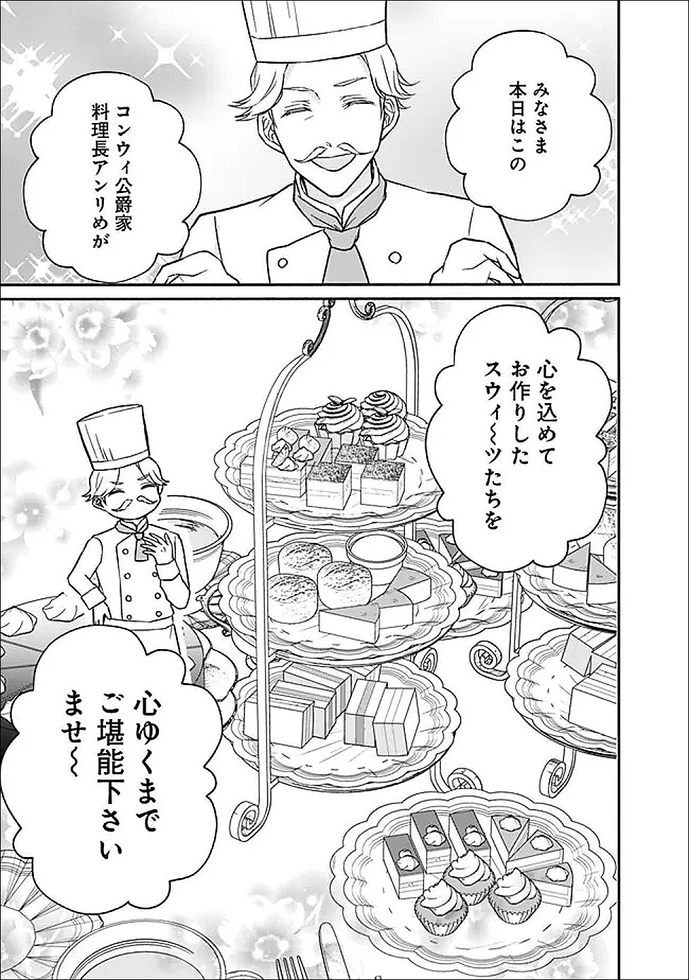 Yogensareta Akuyaku Reijou wa Kotori to Utau - Chapter 6 - Page 11