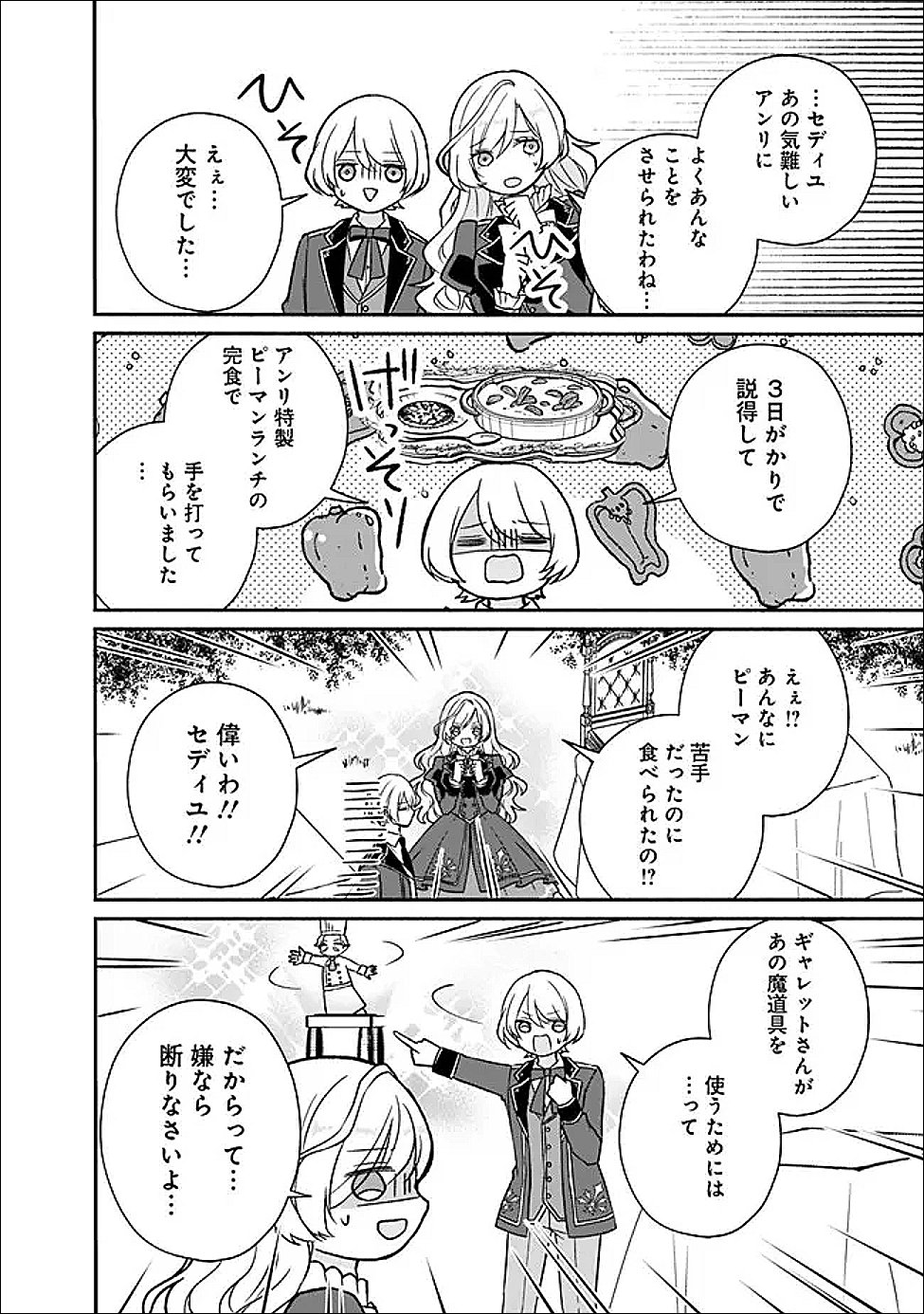 Yogensareta Akuyaku Reijou wa Kotori to Utau - Chapter 6 - Page 12