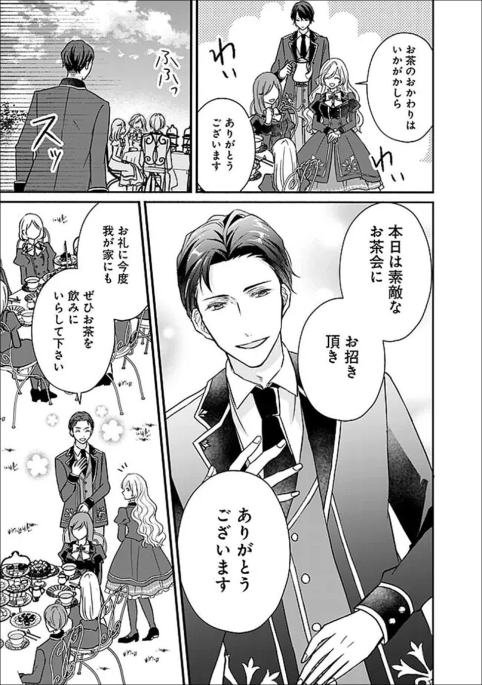 Yogensareta Akuyaku Reijou wa Kotori to Utau - Chapter 6 - Page 13