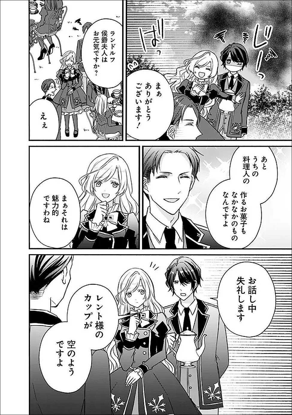 Yogensareta Akuyaku Reijou wa Kotori to Utau - Chapter 6 - Page 14