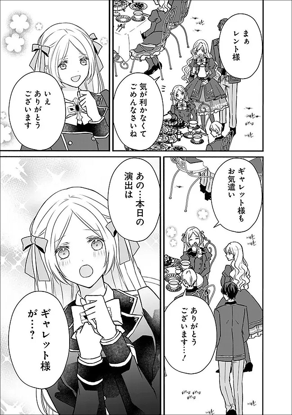 Yogensareta Akuyaku Reijou wa Kotori to Utau - Chapter 6 - Page 15