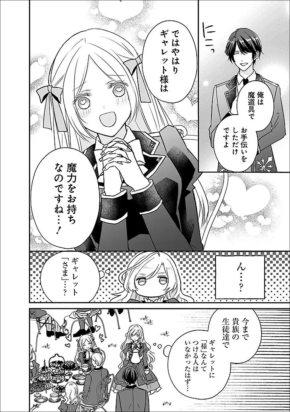 Yogensareta Akuyaku Reijou wa Kotori to Utau - Chapter 6 - Page 16