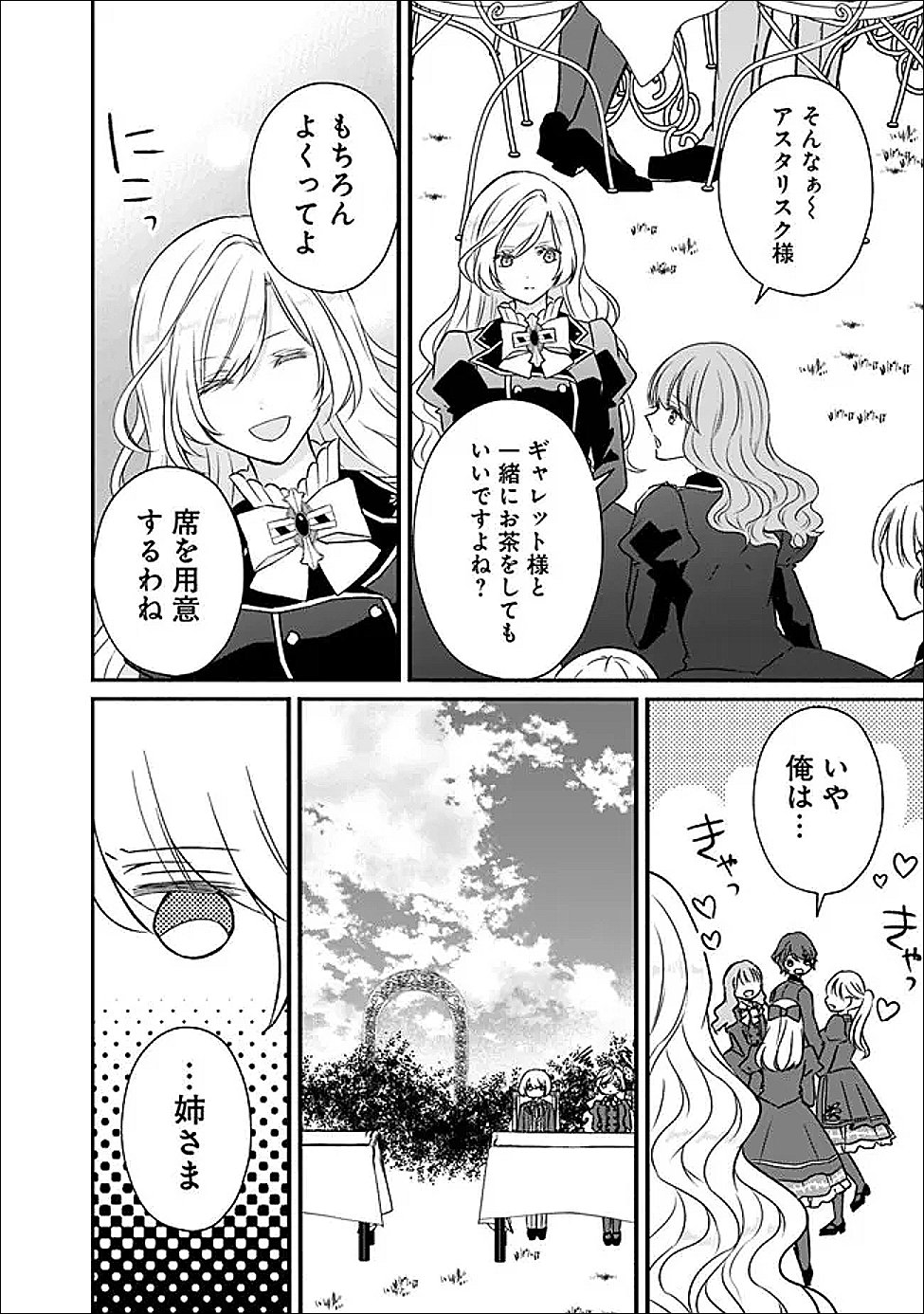 Yogensareta Akuyaku Reijou wa Kotori to Utau - Chapter 6 - Page 18