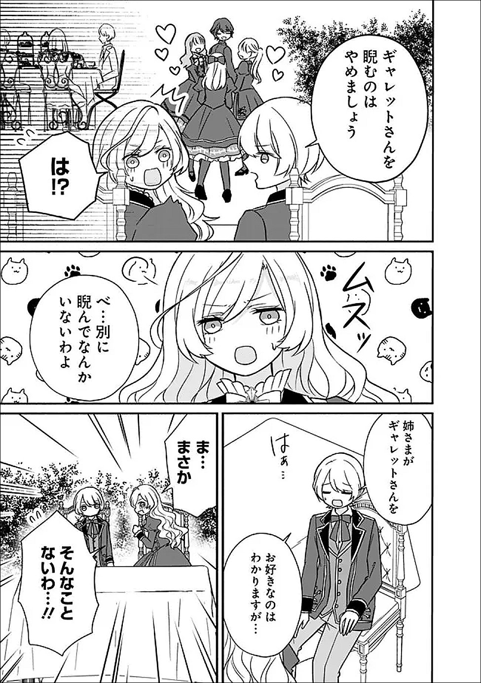 Yogensareta Akuyaku Reijou wa Kotori to Utau - Chapter 6 - Page 19