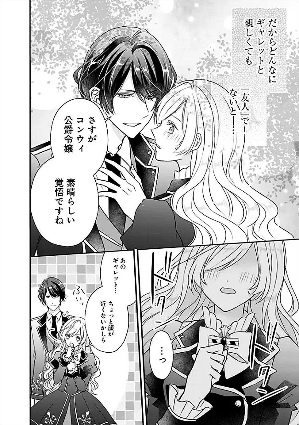 Yogensareta Akuyaku Reijou wa Kotori to Utau - Chapter 6 - Page 2