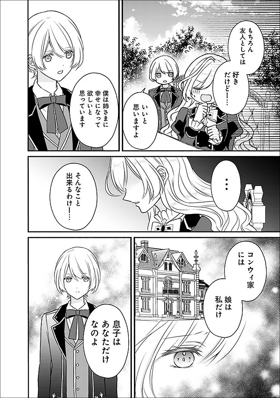 Yogensareta Akuyaku Reijou wa Kotori to Utau - Chapter 6 - Page 20