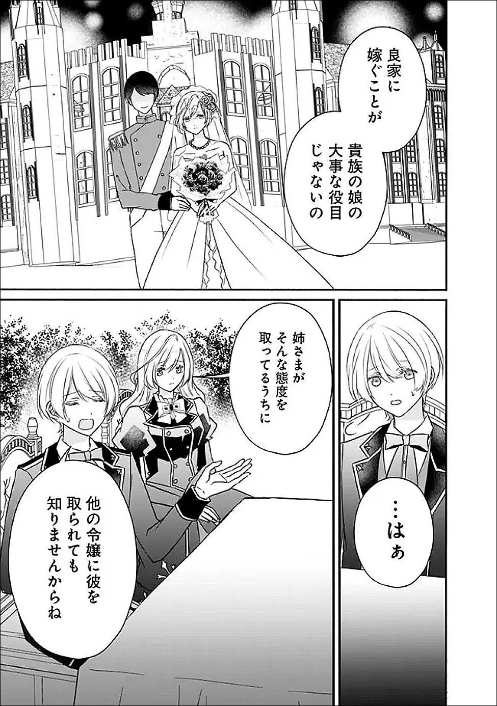 Yogensareta Akuyaku Reijou wa Kotori to Utau - Chapter 6 - Page 21