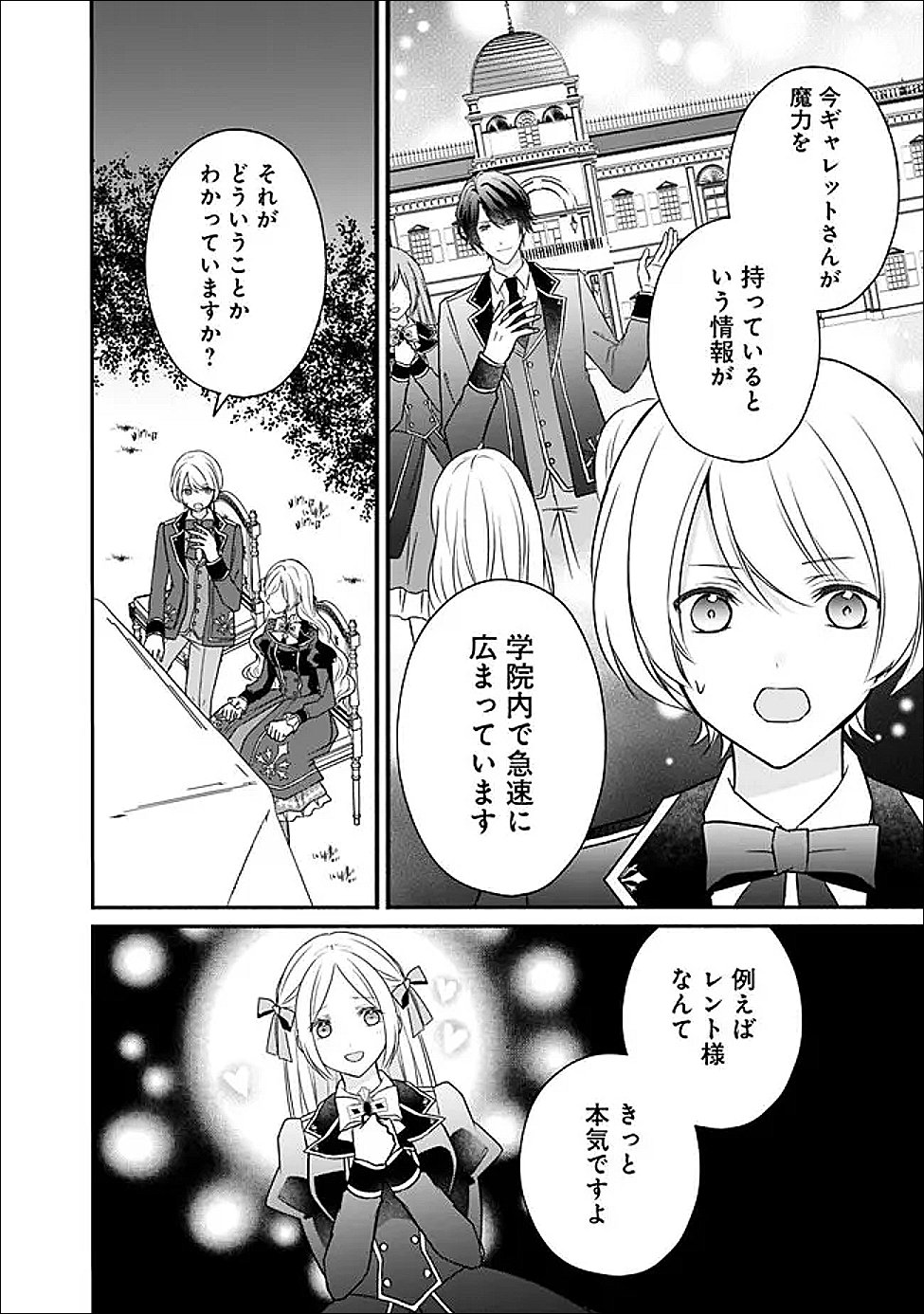 Yogensareta Akuyaku Reijou wa Kotori to Utau - Chapter 6 - Page 22