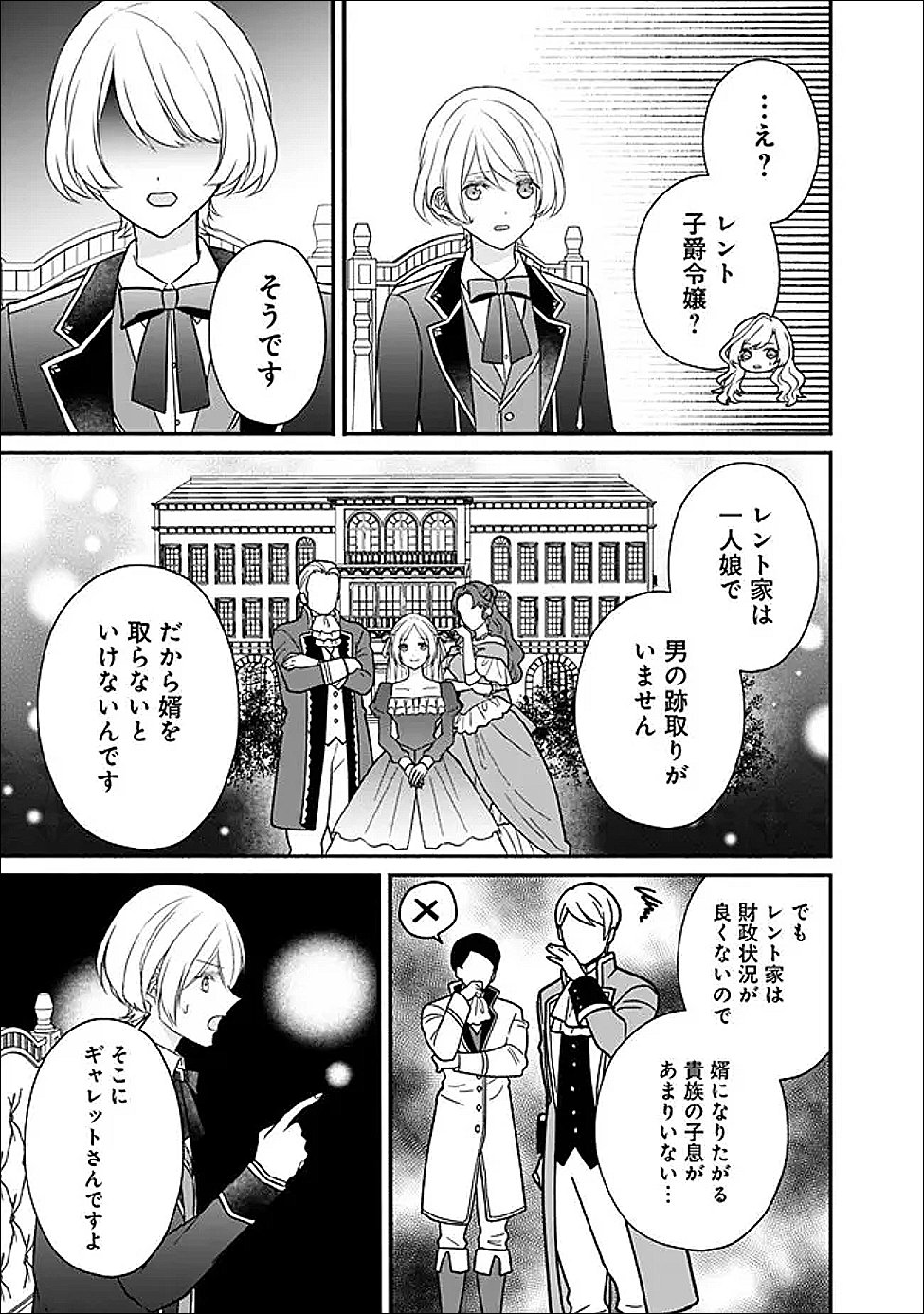 Yogensareta Akuyaku Reijou wa Kotori to Utau - Chapter 6 - Page 23