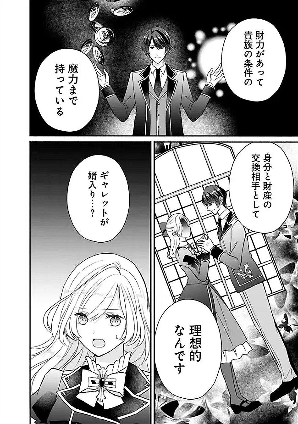 Yogensareta Akuyaku Reijou wa Kotori to Utau - Chapter 6 - Page 24