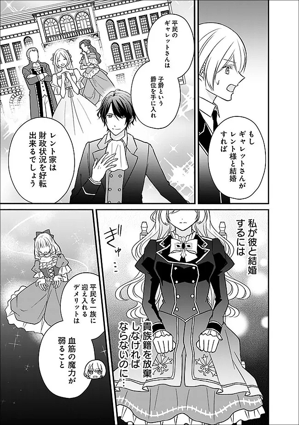 Yogensareta Akuyaku Reijou wa Kotori to Utau - Chapter 6 - Page 25