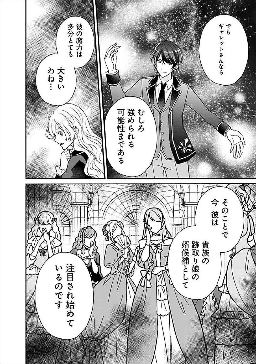 Yogensareta Akuyaku Reijou wa Kotori to Utau - Chapter 6 - Page 26