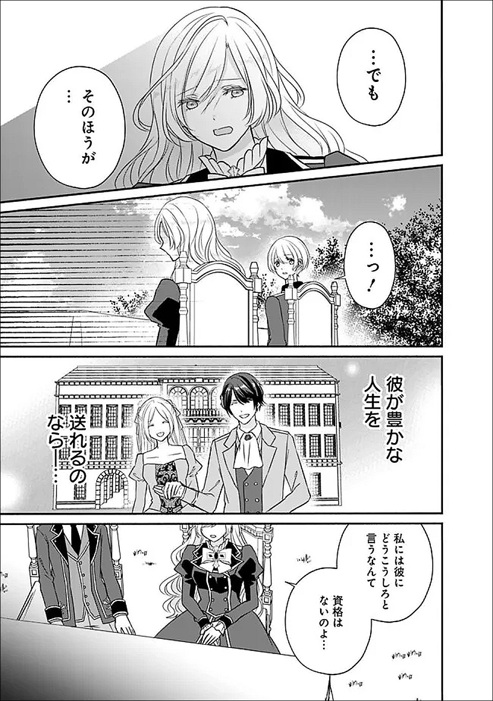 Yogensareta Akuyaku Reijou wa Kotori to Utau - Chapter 6 - Page 27