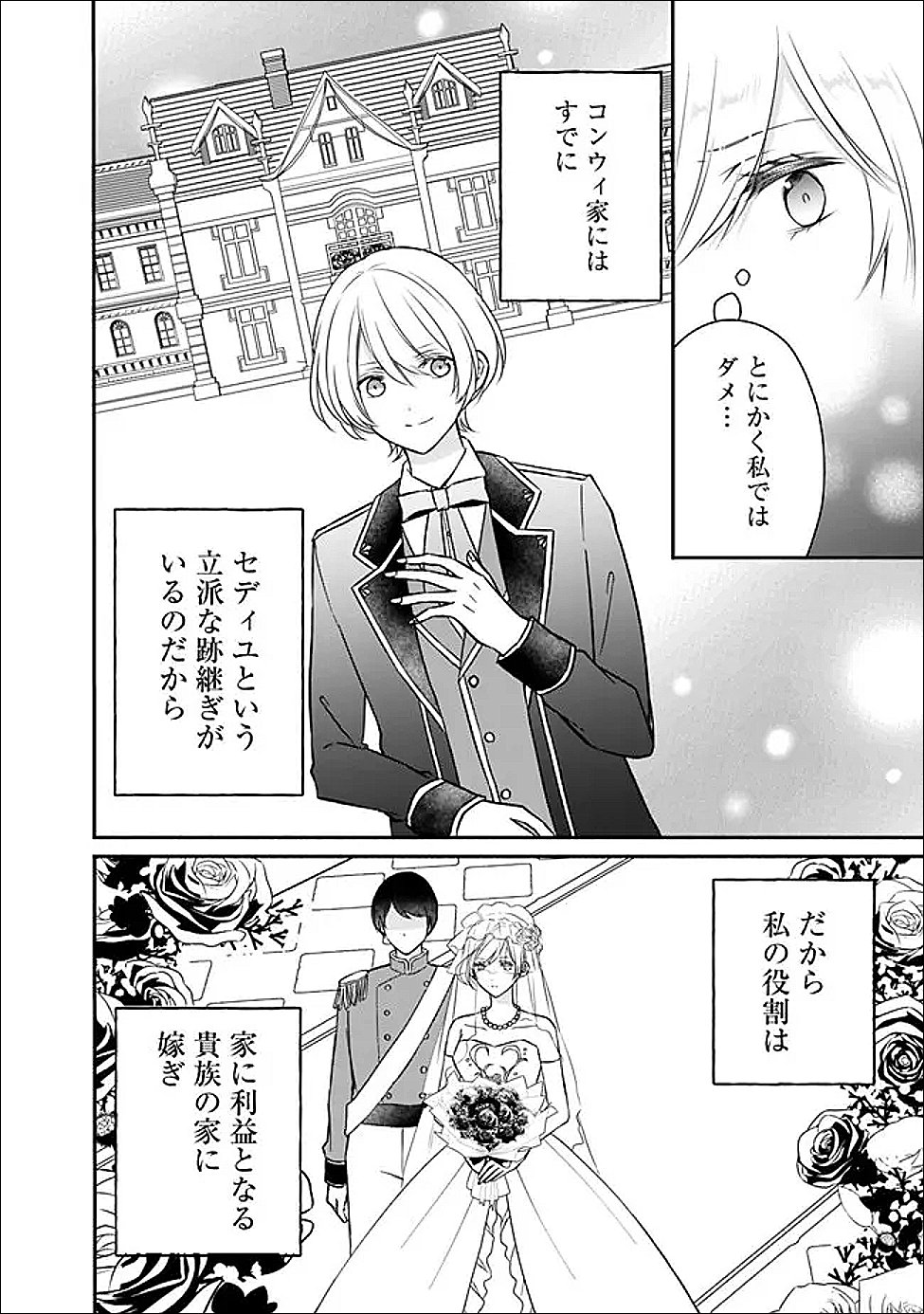 Yogensareta Akuyaku Reijou wa Kotori to Utau - Chapter 6 - Page 28