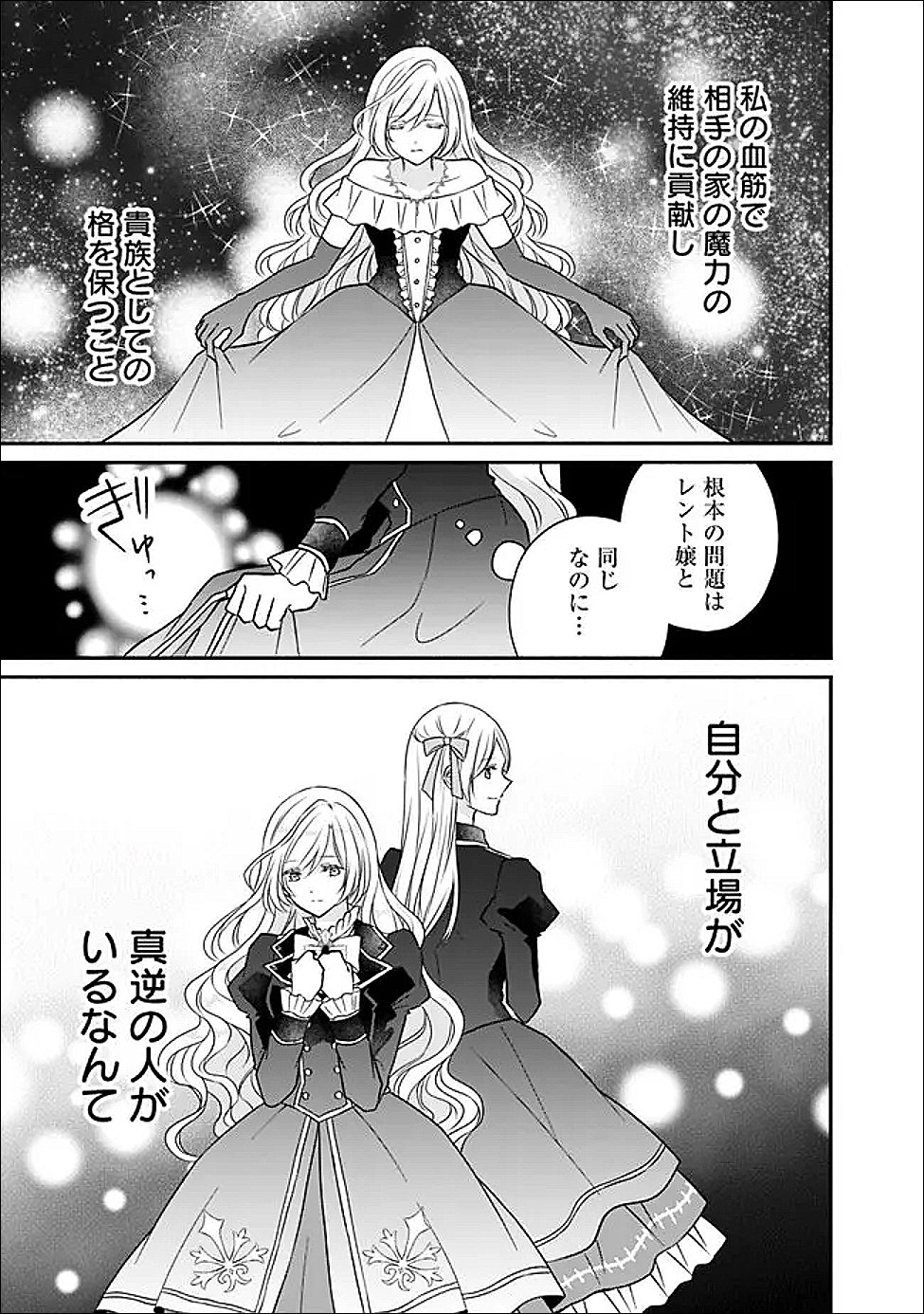 Yogensareta Akuyaku Reijou wa Kotori to Utau - Chapter 6 - Page 29