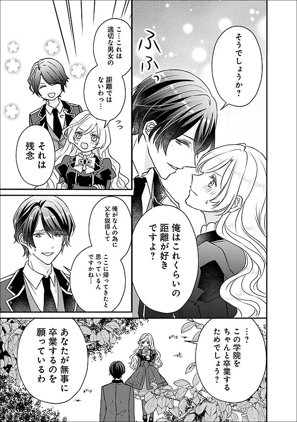 Yogensareta Akuyaku Reijou wa Kotori to Utau - Chapter 6 - Page 3