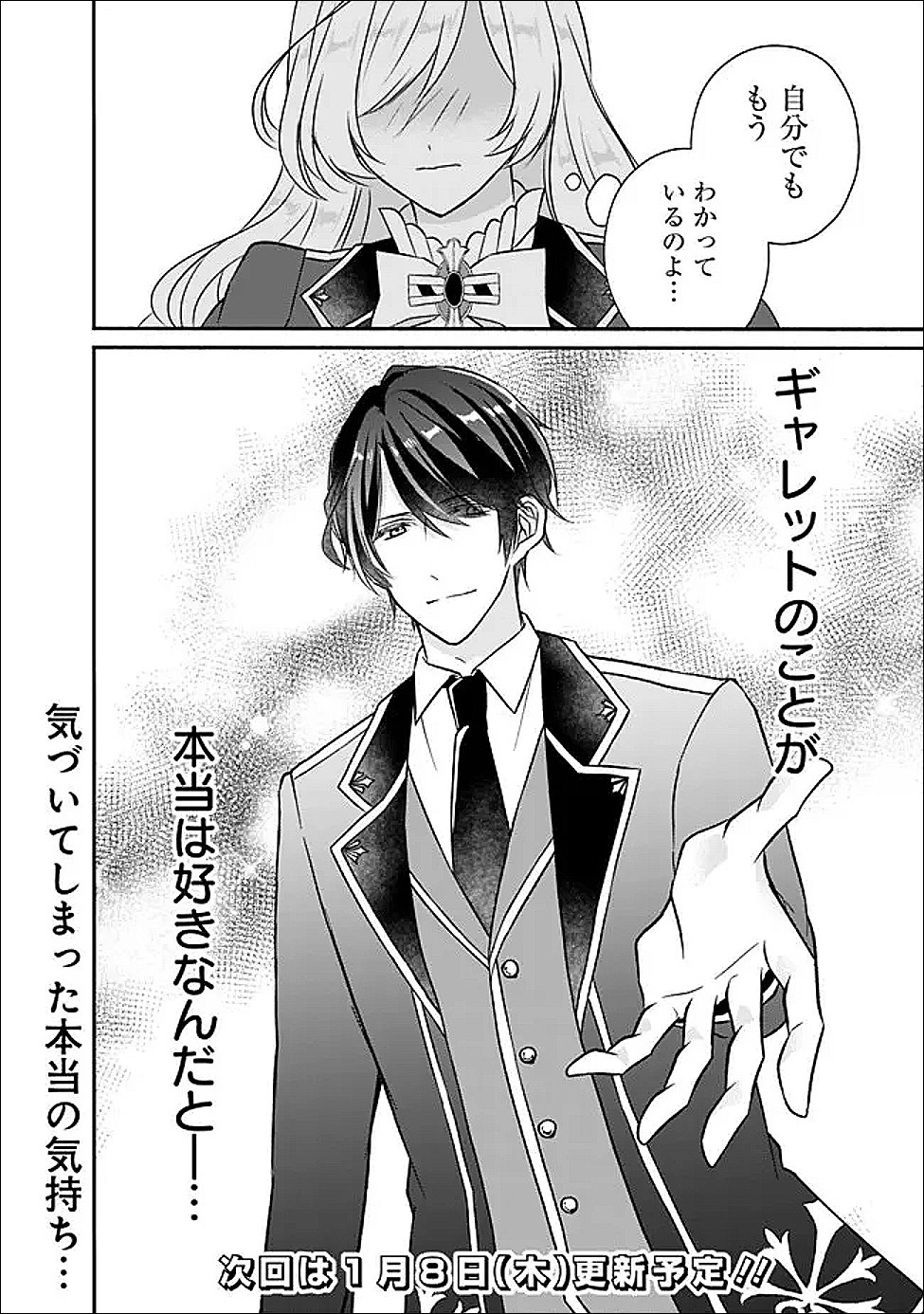 Yogensareta Akuyaku Reijou wa Kotori to Utau - Chapter 6 - Page 30