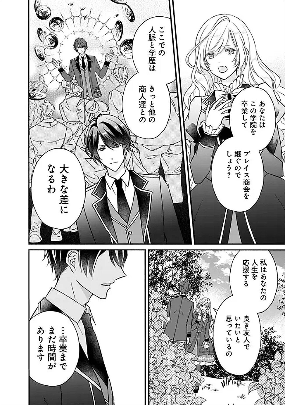 Yogensareta Akuyaku Reijou wa Kotori to Utau - Chapter 6 - Page 4