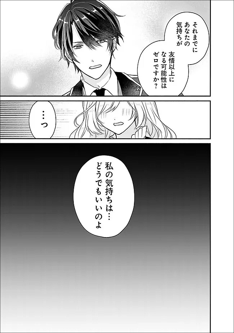 Yogensareta Akuyaku Reijou wa Kotori to Utau - Chapter 6 - Page 5