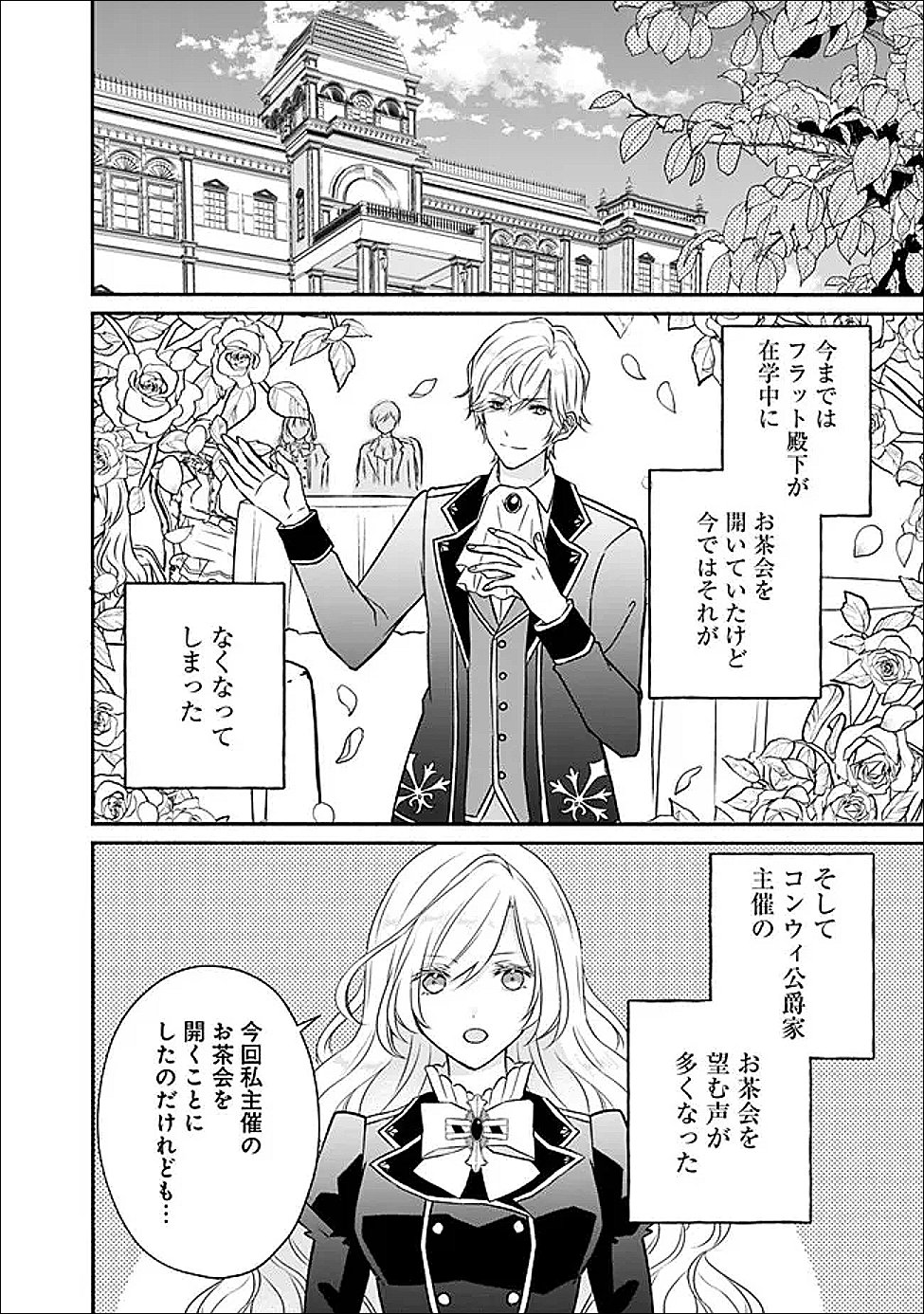 Yogensareta Akuyaku Reijou wa Kotori to Utau - Chapter 6 - Page 6