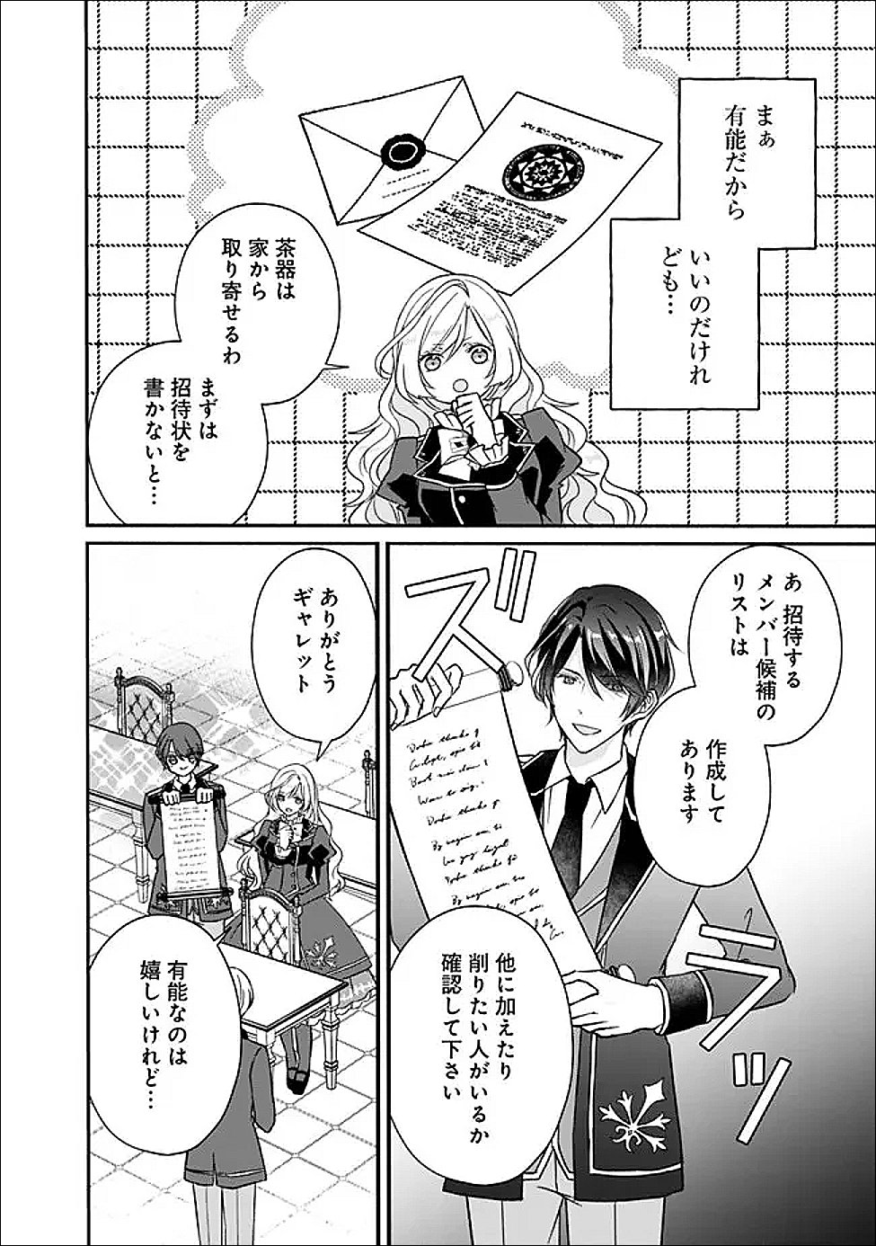 Yogensareta Akuyaku Reijou wa Kotori to Utau - Chapter 6 - Page 8