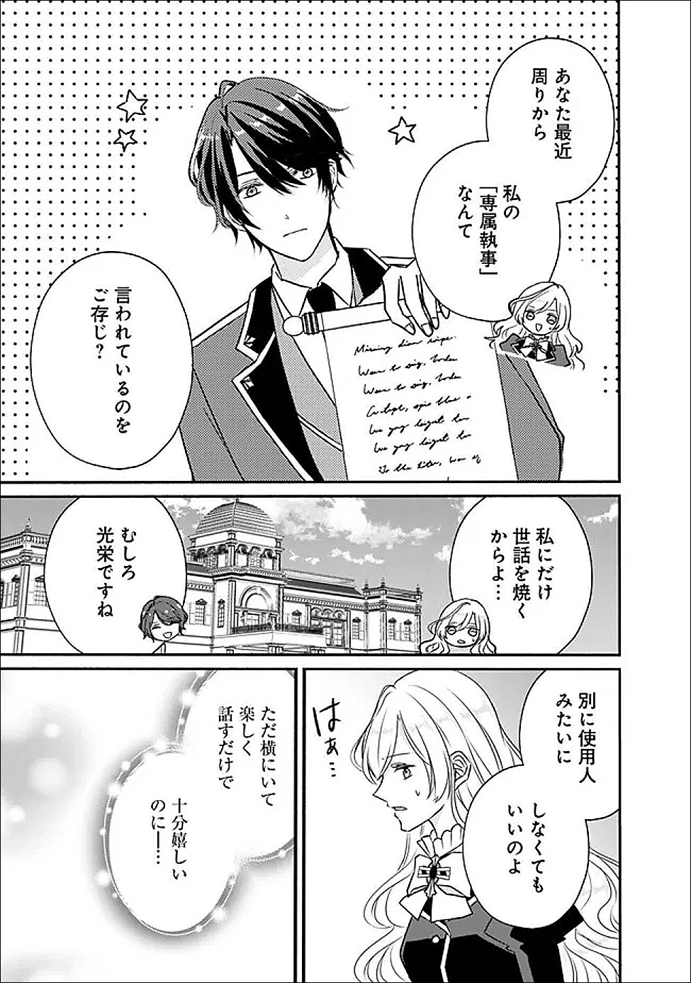 Yogensareta Akuyaku Reijou wa Kotori to Utau - Chapter 6 - Page 9