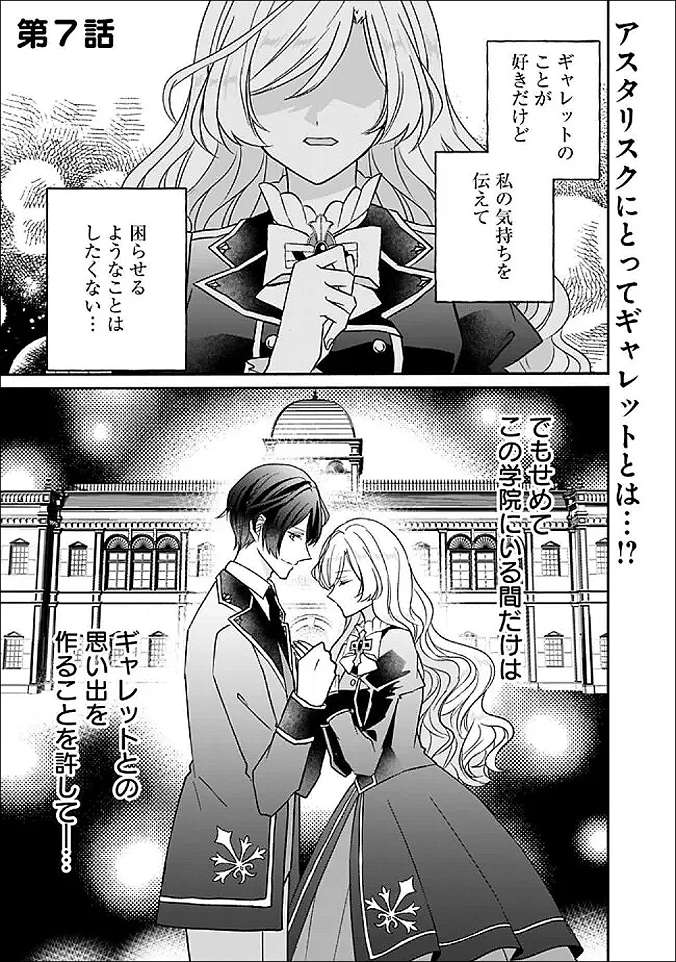 Yogensareta Akuyaku Reijou wa Kotori to Utau - Chapter 7 - Page 1