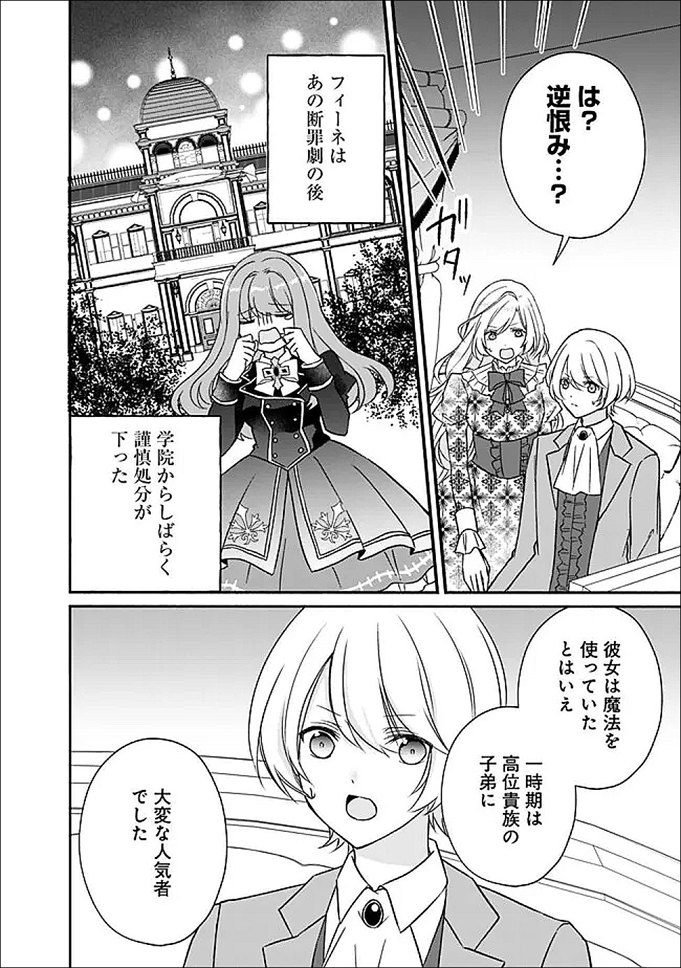 Yogensareta Akuyaku Reijou wa Kotori to Utau - Chapter 7 - Page 10