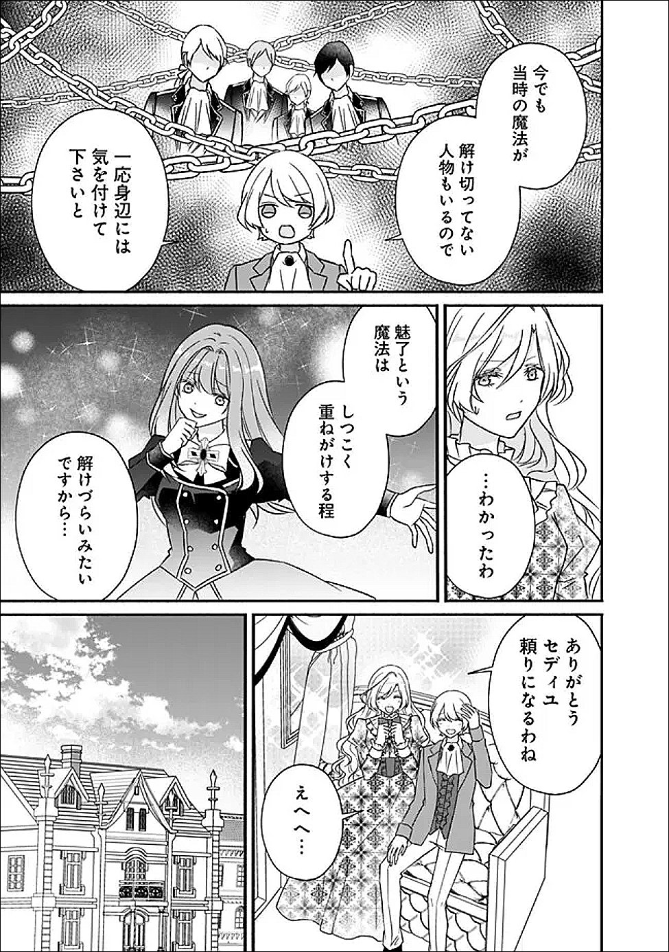 Yogensareta Akuyaku Reijou wa Kotori to Utau - Chapter 7 - Page 11