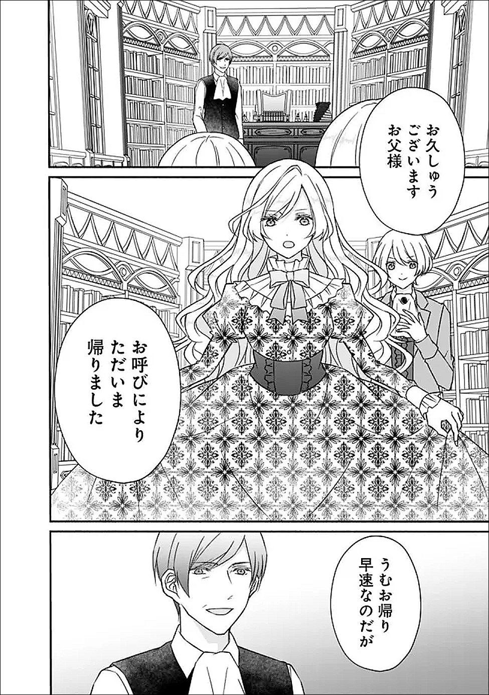 Yogensareta Akuyaku Reijou wa Kotori to Utau - Chapter 7 - Page 12