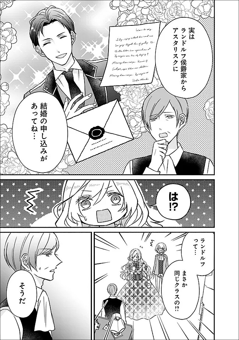 Yogensareta Akuyaku Reijou wa Kotori to Utau - Chapter 7 - Page 13