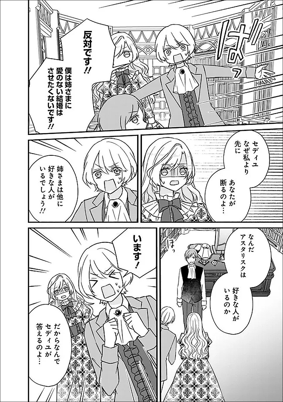 Yogensareta Akuyaku Reijou wa Kotori to Utau - Chapter 7 - Page 14