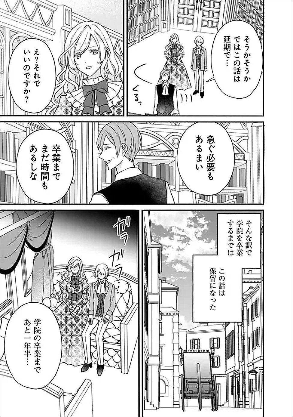 Yogensareta Akuyaku Reijou wa Kotori to Utau - Chapter 7 - Page 15