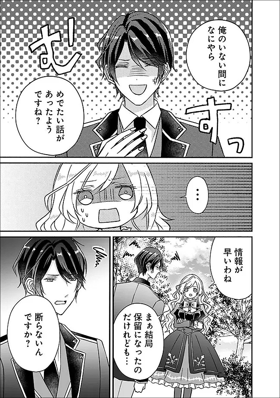 Yogensareta Akuyaku Reijou wa Kotori to Utau - Chapter 7 - Page 17