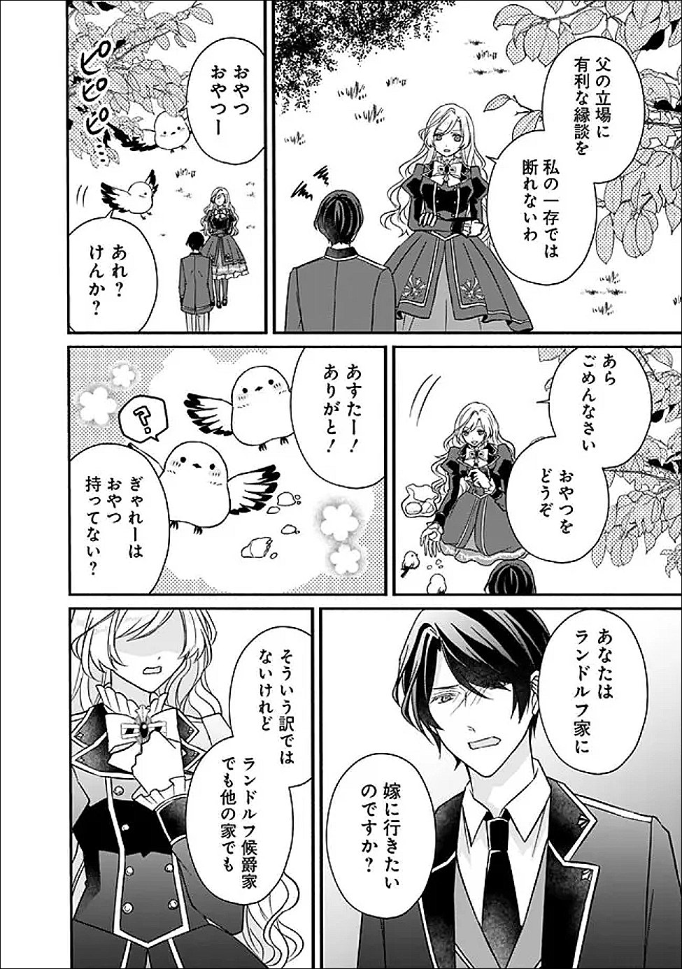 Yogensareta Akuyaku Reijou wa Kotori to Utau - Chapter 7 - Page 18