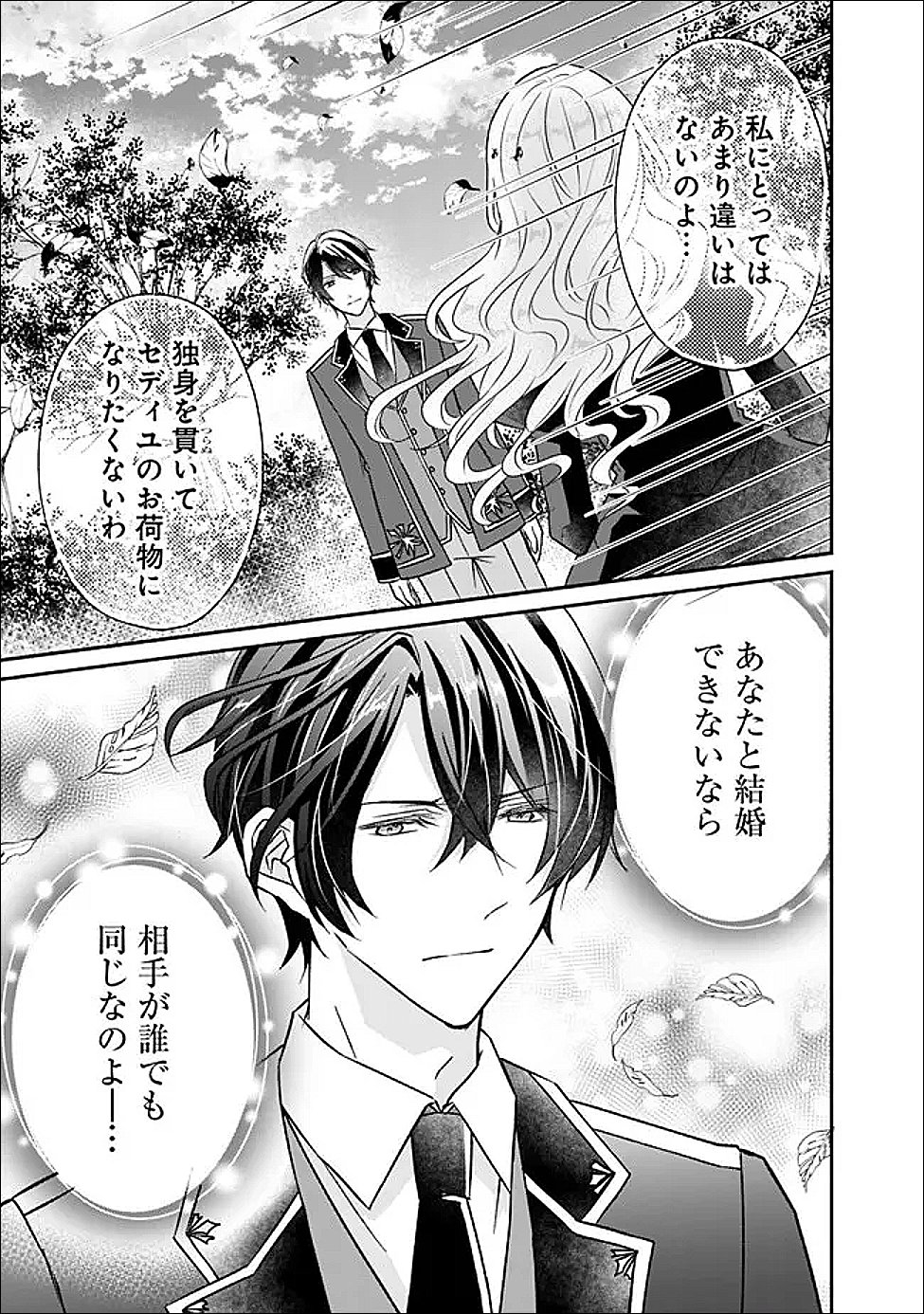 Yogensareta Akuyaku Reijou wa Kotori to Utau - Chapter 7 - Page 19