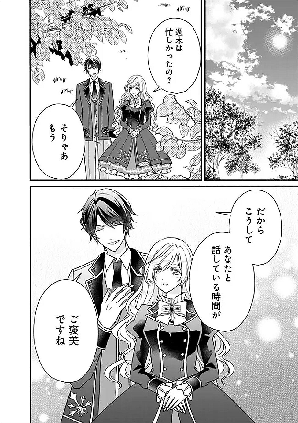 Yogensareta Akuyaku Reijou wa Kotori to Utau - Chapter 7 - Page 2