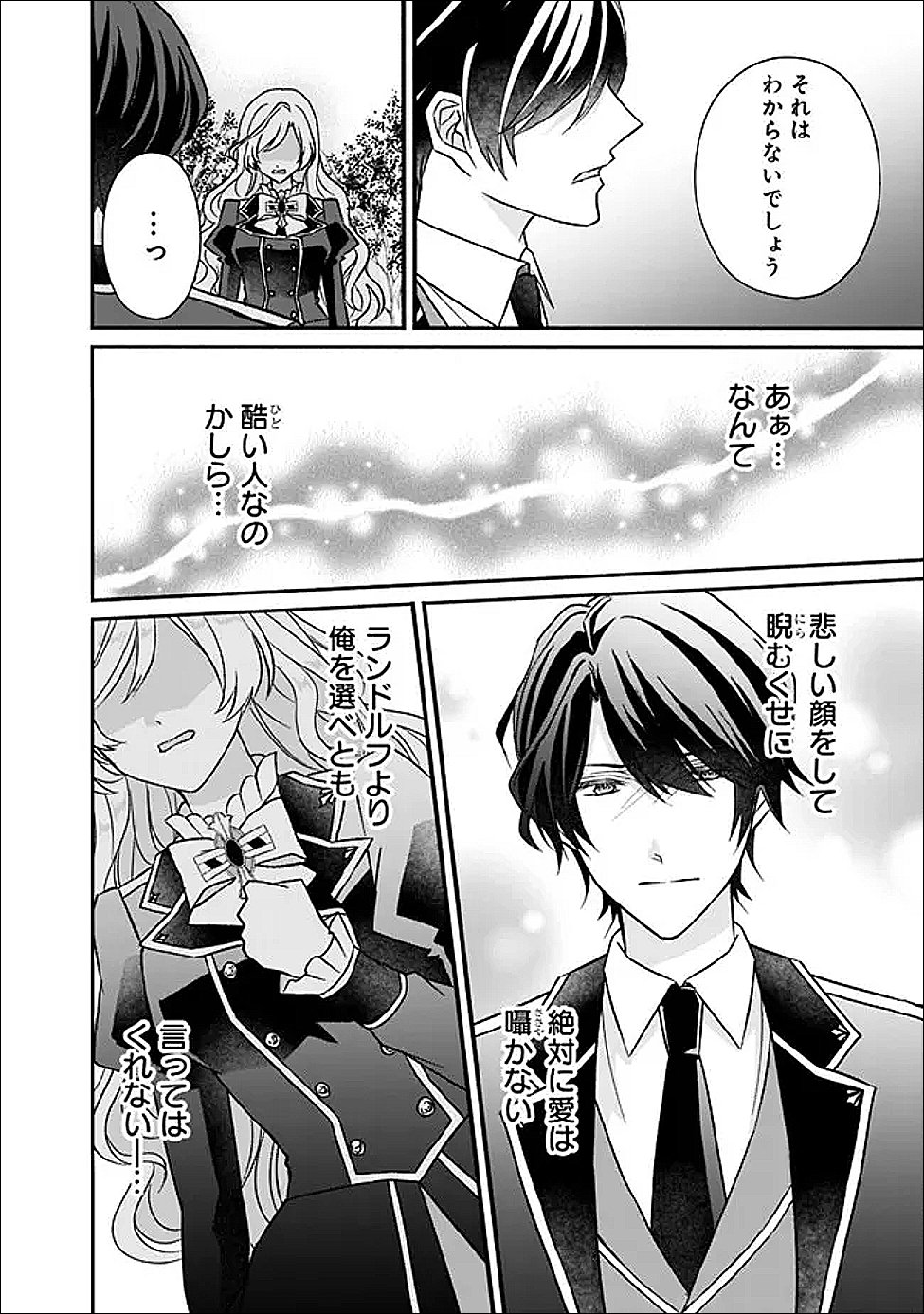 Yogensareta Akuyaku Reijou wa Kotori to Utau - Chapter 7 - Page 20