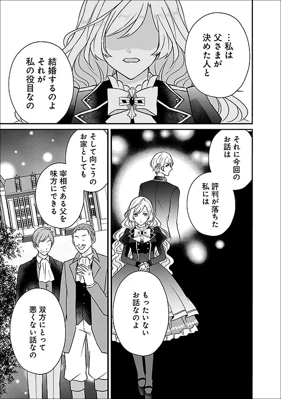 Yogensareta Akuyaku Reijou wa Kotori to Utau - Chapter 7 - Page 21