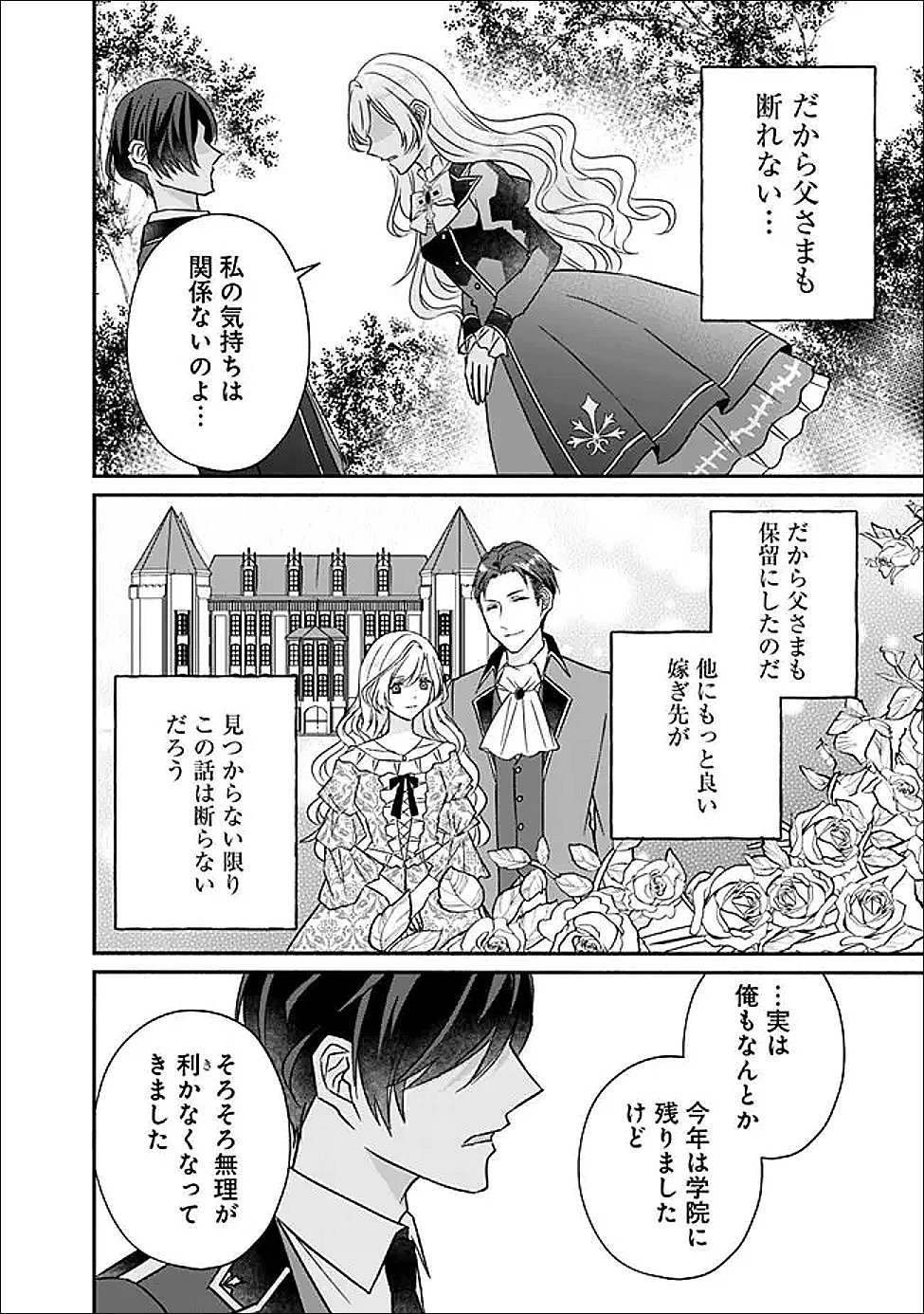 Yogensareta Akuyaku Reijou wa Kotori to Utau - Chapter 7 - Page 22