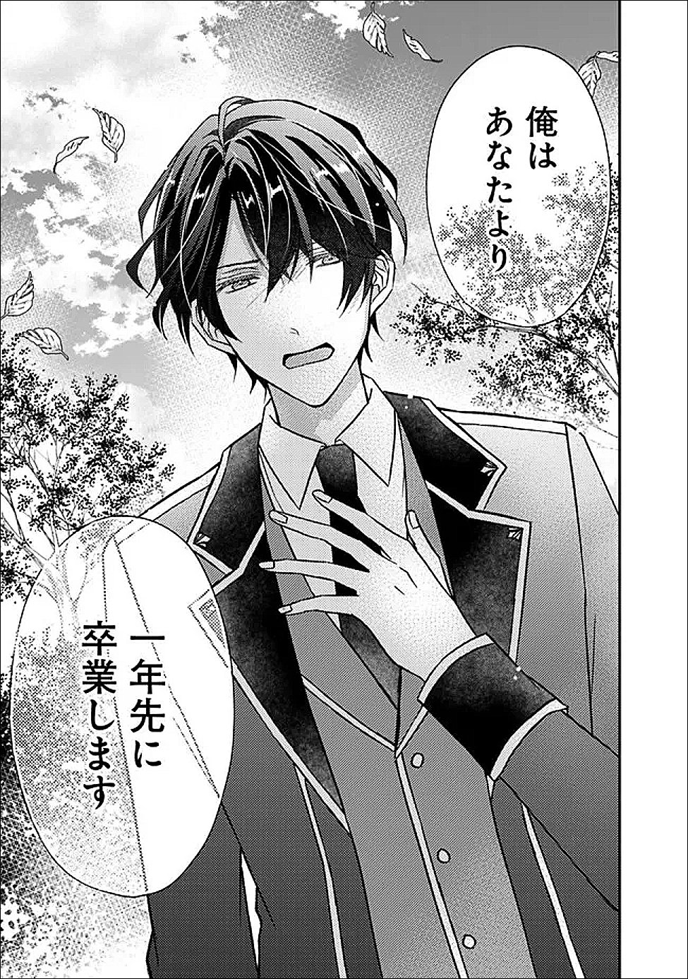 Yogensareta Akuyaku Reijou wa Kotori to Utau - Chapter 7 - Page 23