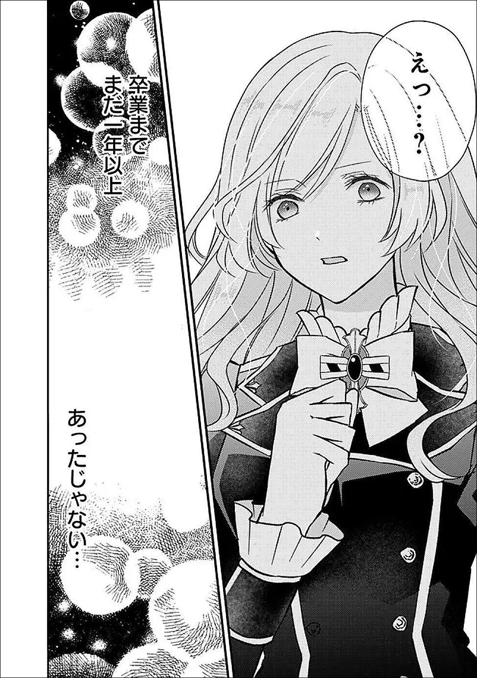 Yogensareta Akuyaku Reijou wa Kotori to Utau - Chapter 7 - Page 24