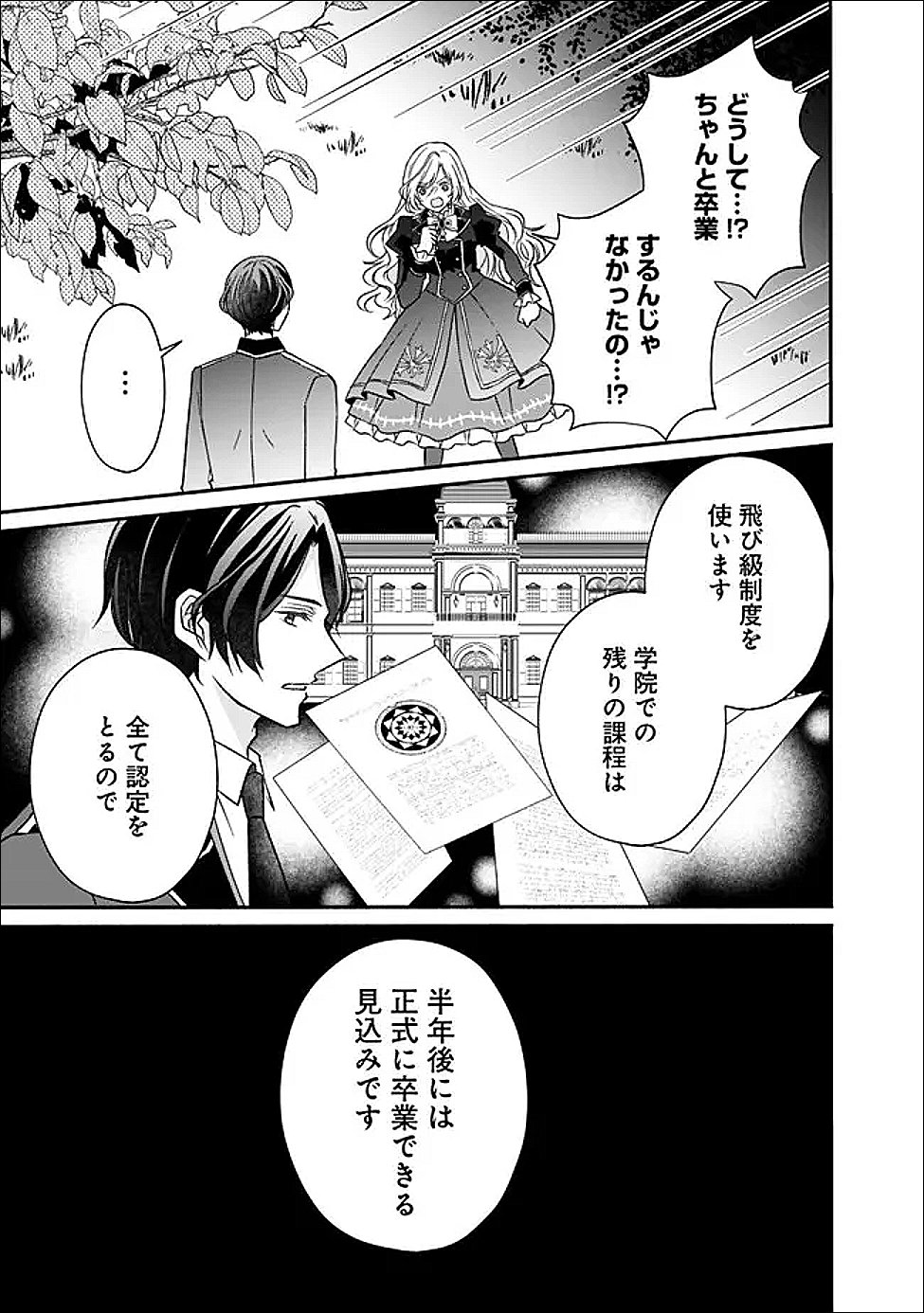 Yogensareta Akuyaku Reijou wa Kotori to Utau - Chapter 7 - Page 25